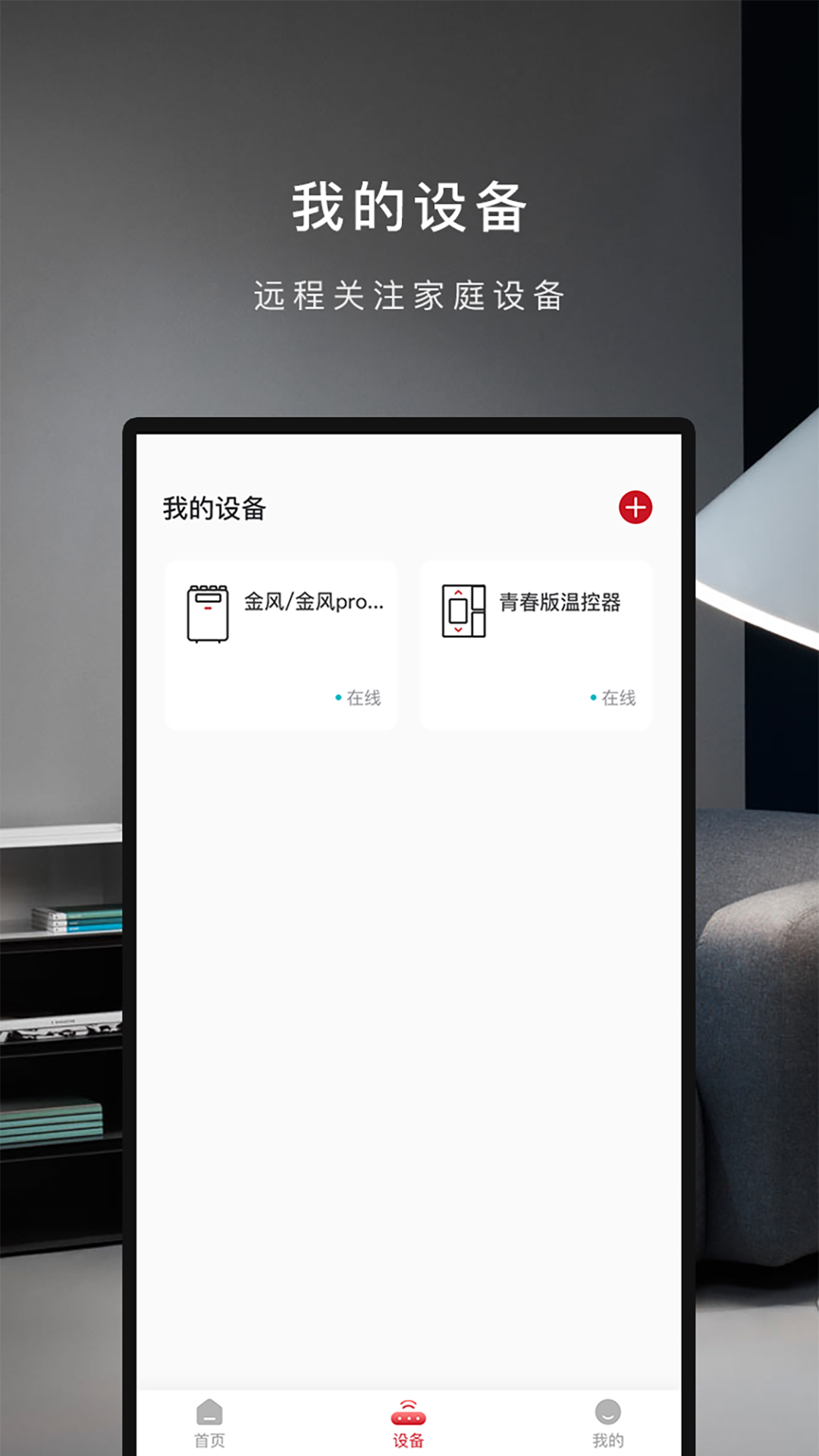 芬尼健康家 截图 3