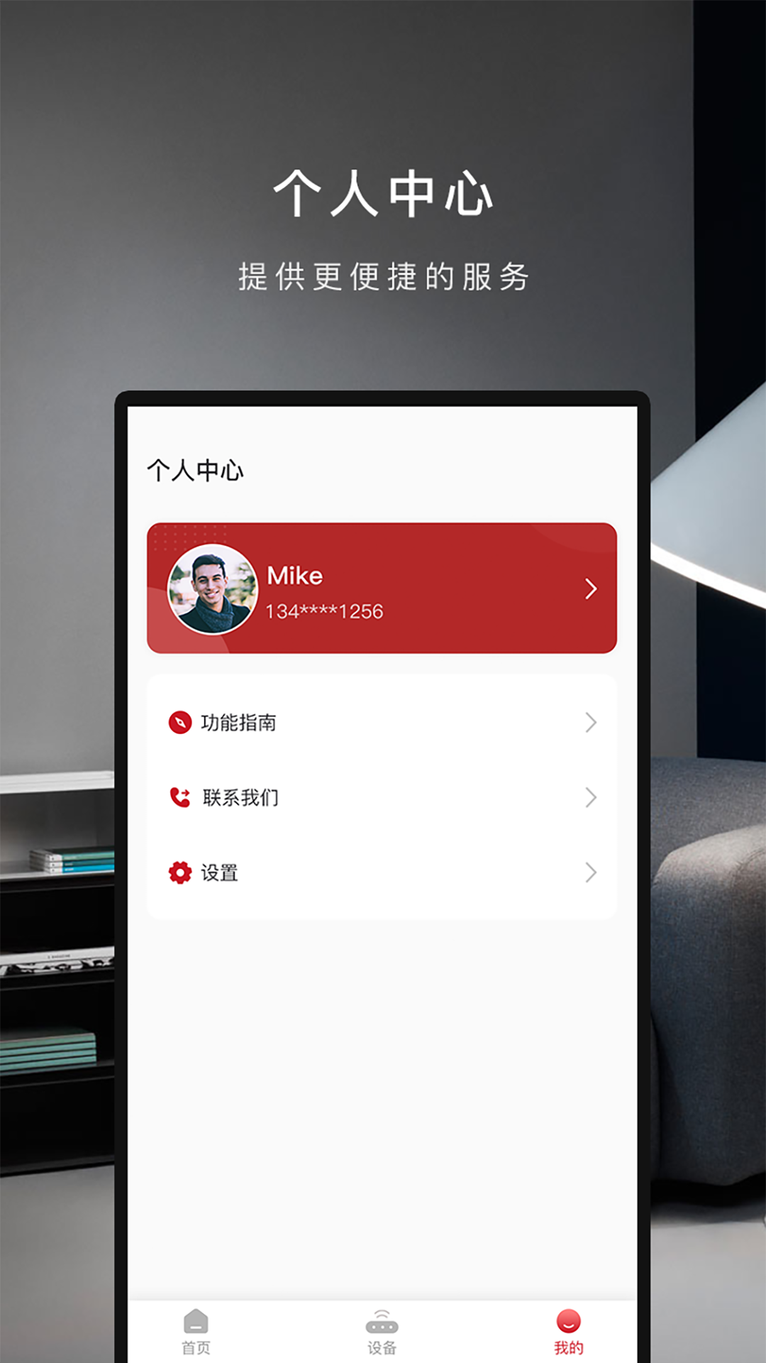 芬尼健康家 截图 4