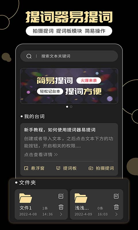 精彩截图-提词器易提词2025官方新版
