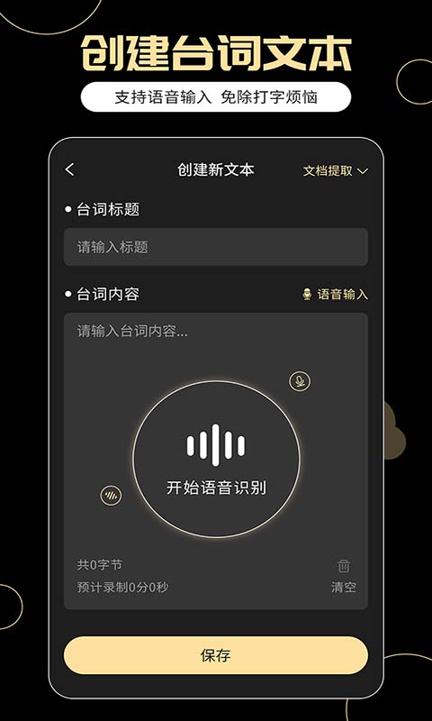 精彩截图-提词器易提词2025官方新版