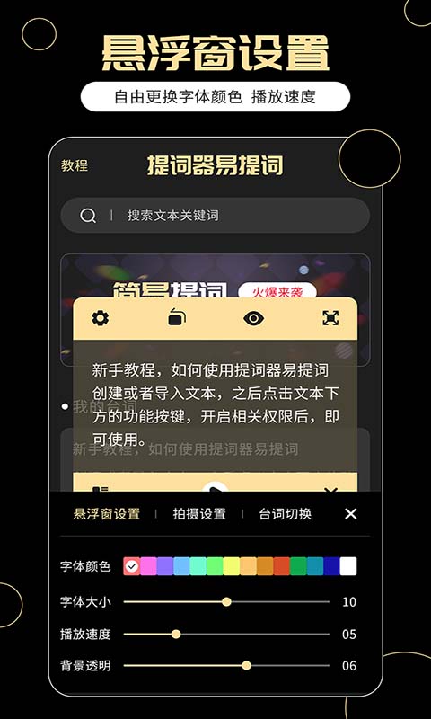 精彩截图-提词器易提词2025官方新版