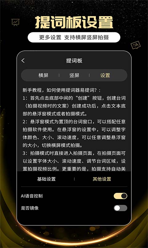 精彩截图-提词器易提词2025官方新版