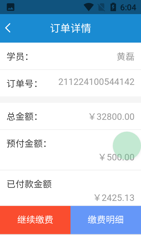 精彩截图-红师缴费2026官方新版