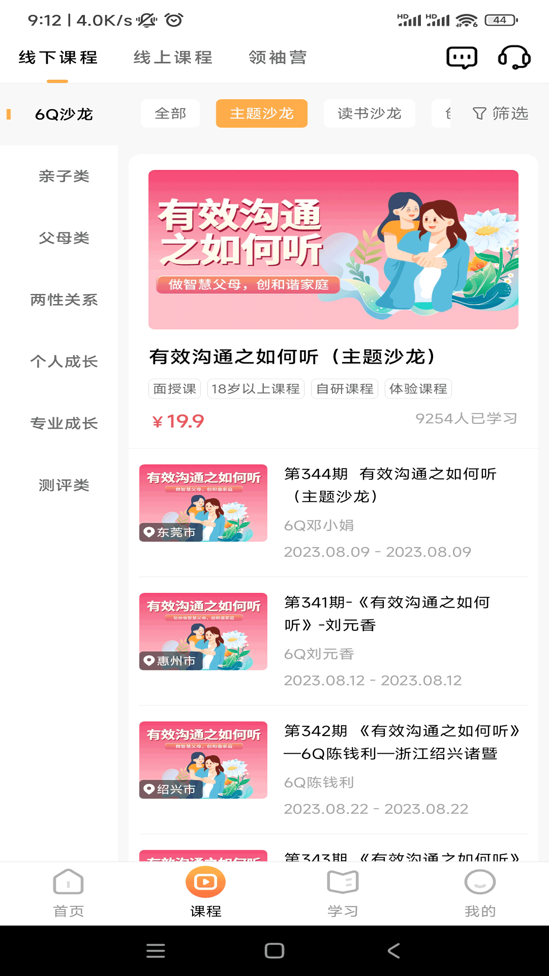 精彩截图-6Q超级爸妈2025官方新版