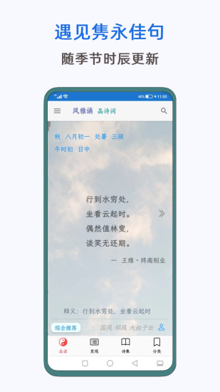 精彩截图-风雅诵诗词2024官方新版