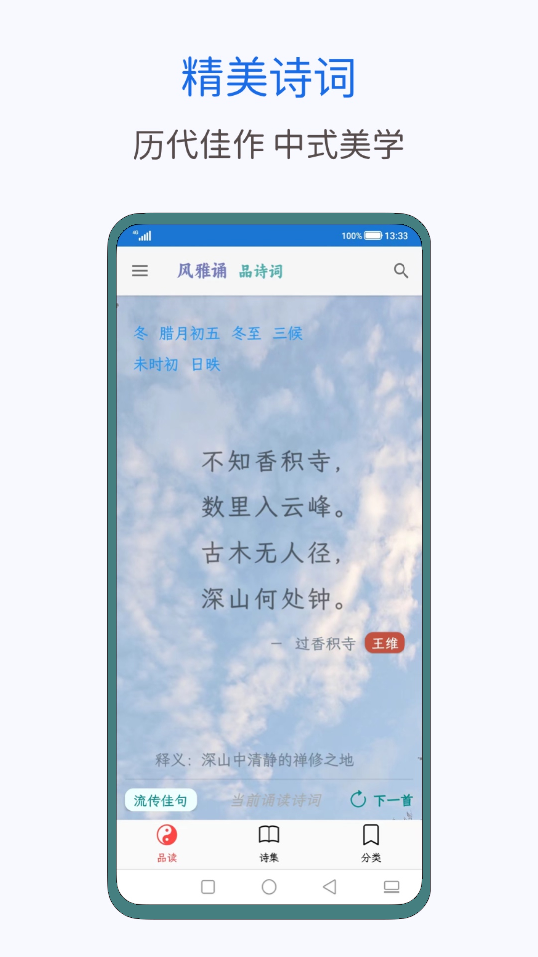 精彩截图-风雅诵诗词2025官方新版