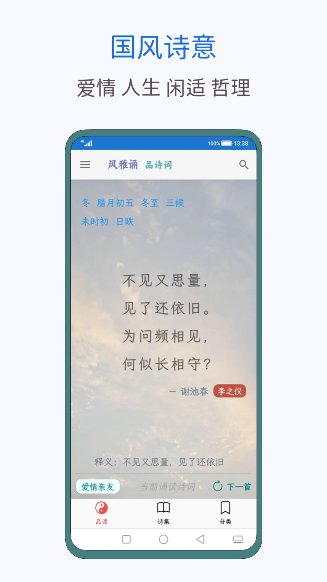 精彩截图-风雅诵诗词2025官方新版