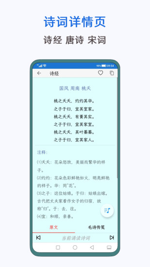 精彩截图-风雅诵诗词2024官方新版