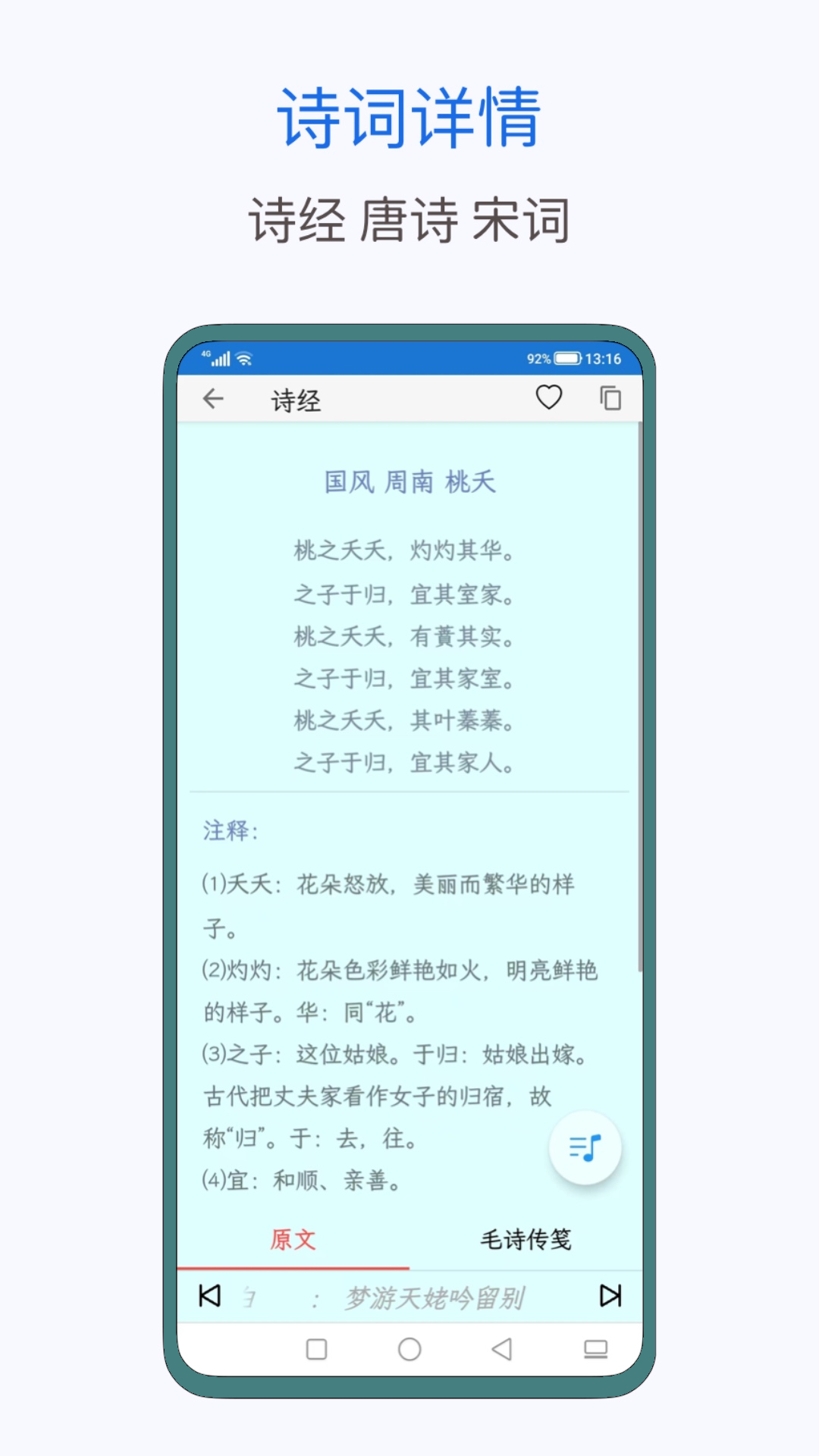 精彩截图-风雅诵诗词2025官方新版
