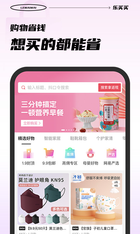 精彩截图-乐买买2026官方新版