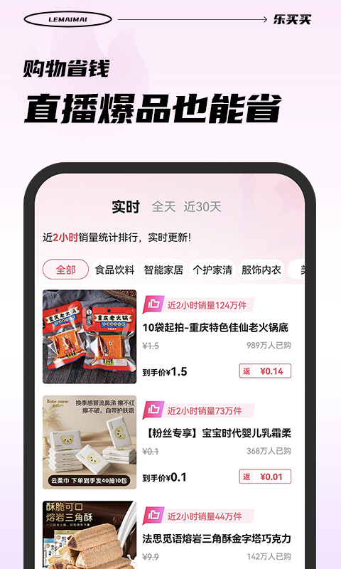 精彩截图-乐买买2026官方新版