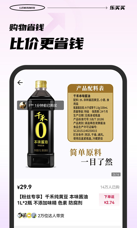 精彩截图-乐买买2026官方新版