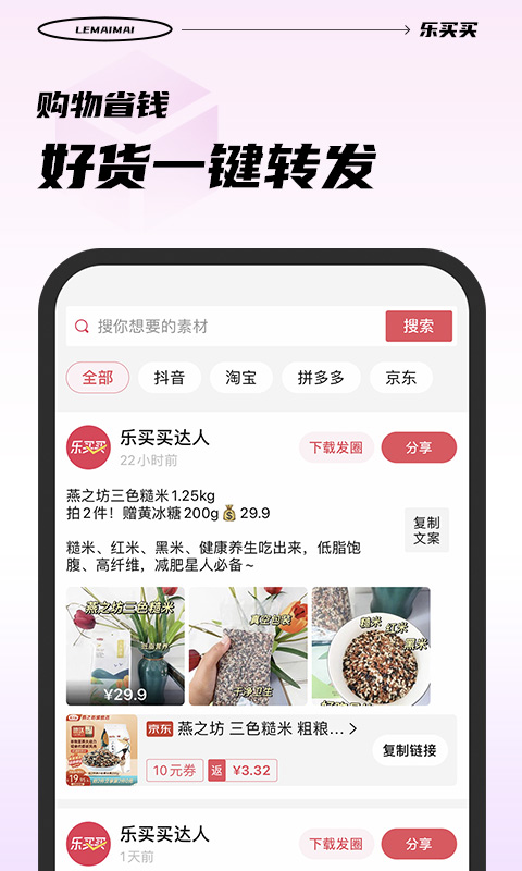 精彩截图-乐买买2026官方新版