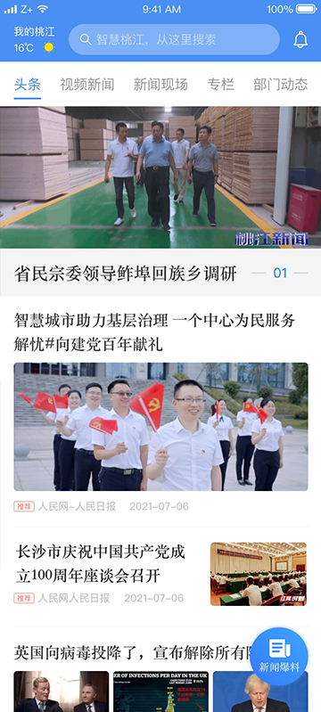 精彩截图-我的桃江APP2024官方新版