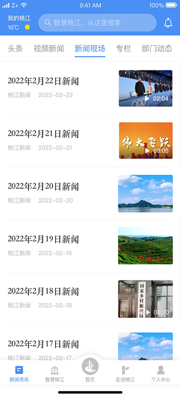 精彩截图-我的桃江APP2024官方新版