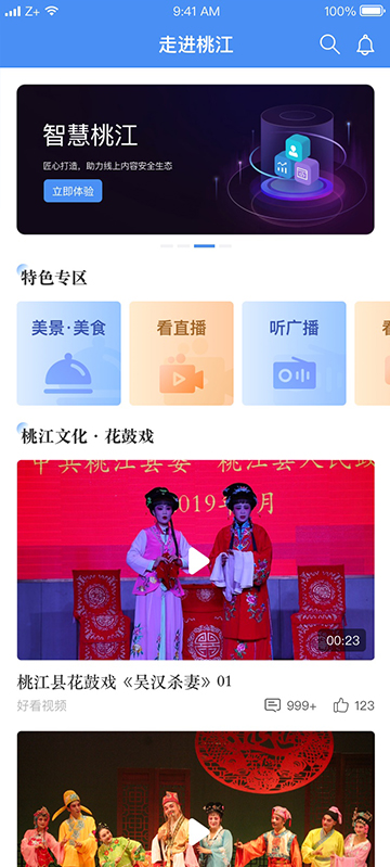 精彩截图-我的桃江APP2024官方新版
