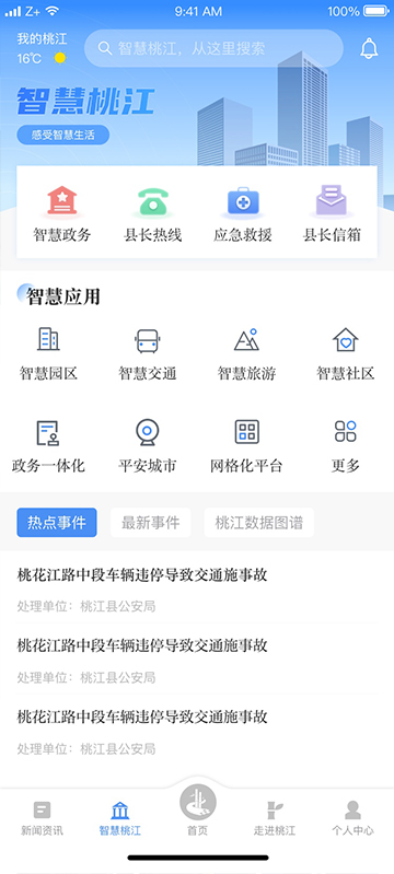 精彩截图-我的桃江APP2024官方新版