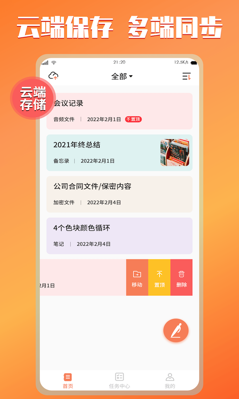 精彩截图-小记记事本2026官方新版