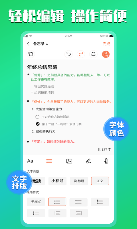 精彩截图-小记记事本2026官方新版
