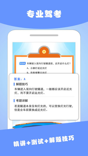 精彩截图-驾考驾照科目一2024官方新版