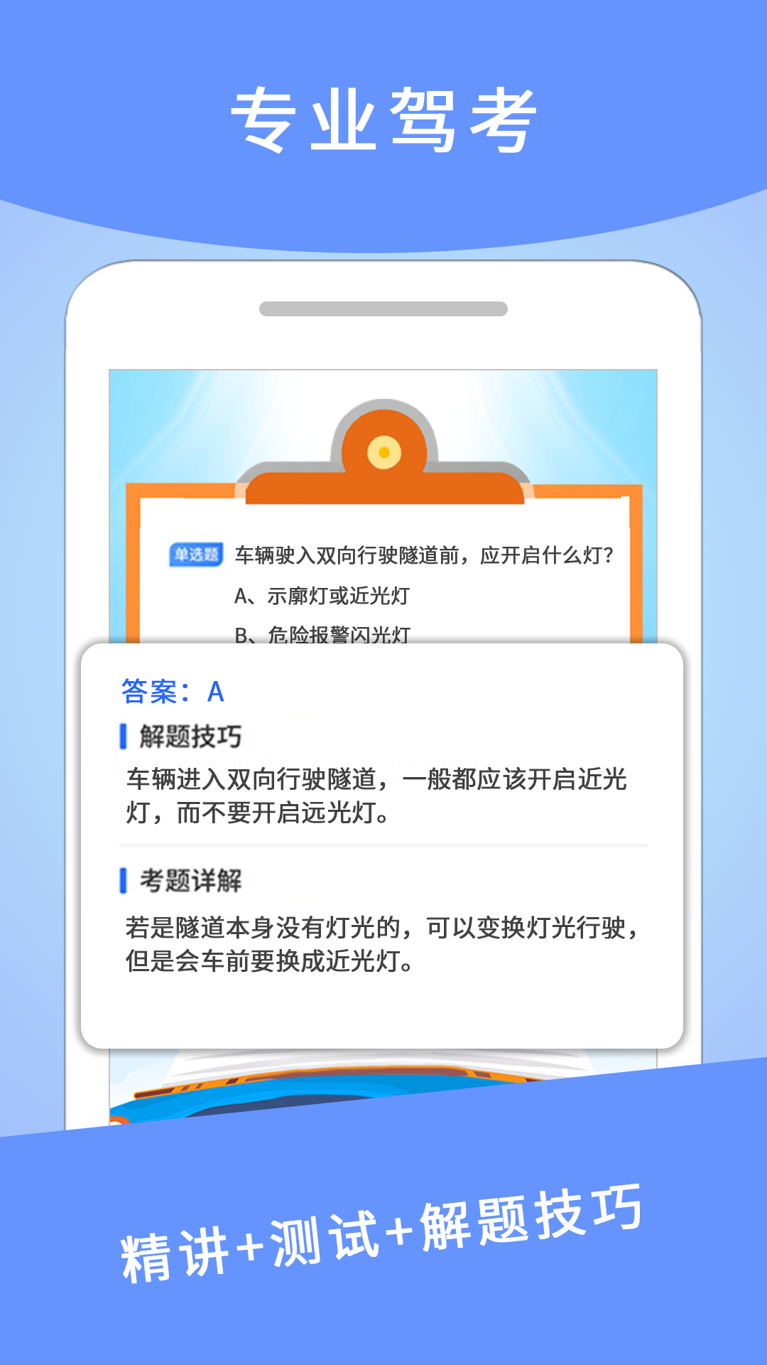 精彩截图-驾考驾照科目一2026官方新版