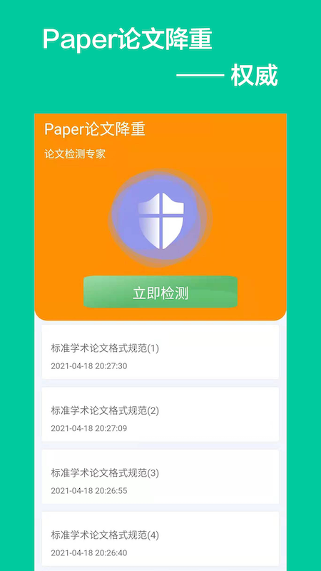 精彩截图-Paper论文降重2026官方新版