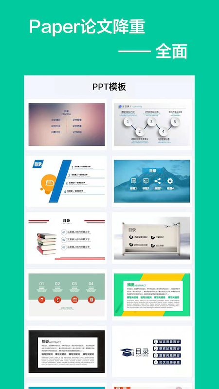 精彩截图-Paper论文降重2026官方新版