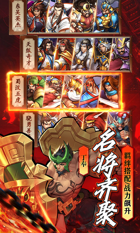 萌将争锋安卓版高清截图