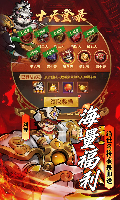 萌将争锋安卓版高清截图