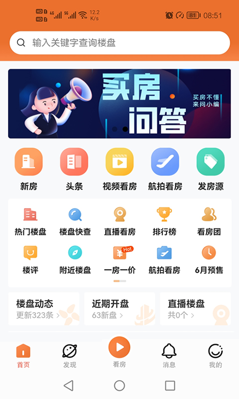 精彩截图-汉房2025官方新版