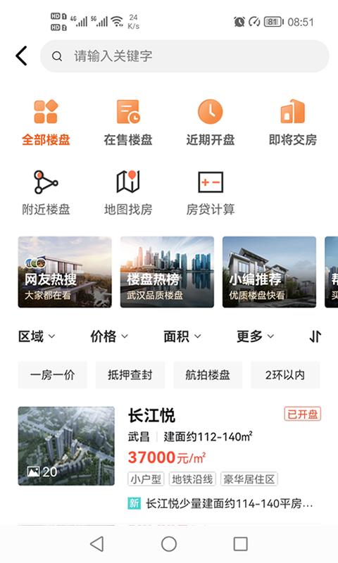 精彩截图-汉房2025官方新版