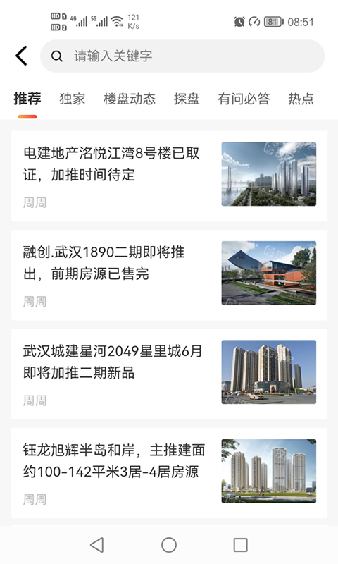 精彩截图-汉房2025官方新版