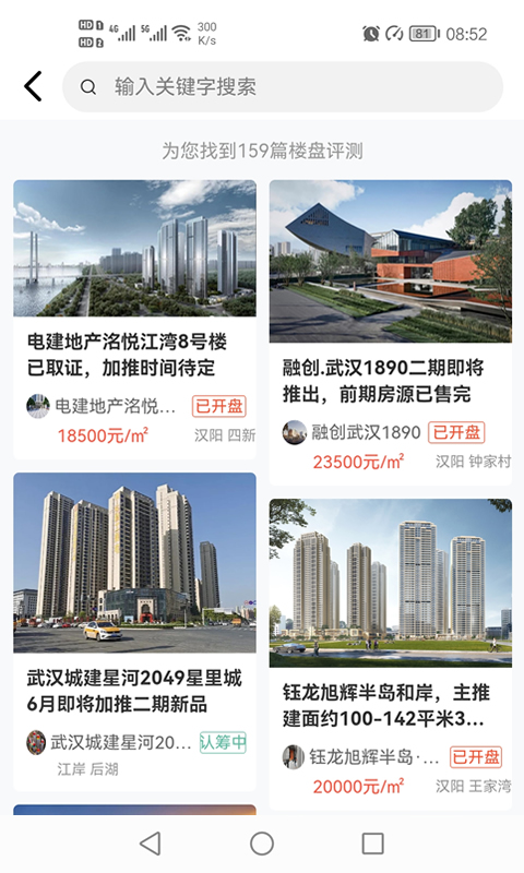 精彩截图-汉房2025官方新版