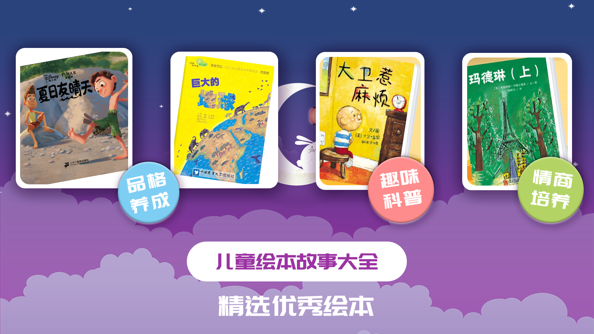 精彩截图-儿童绘本2026官方新版