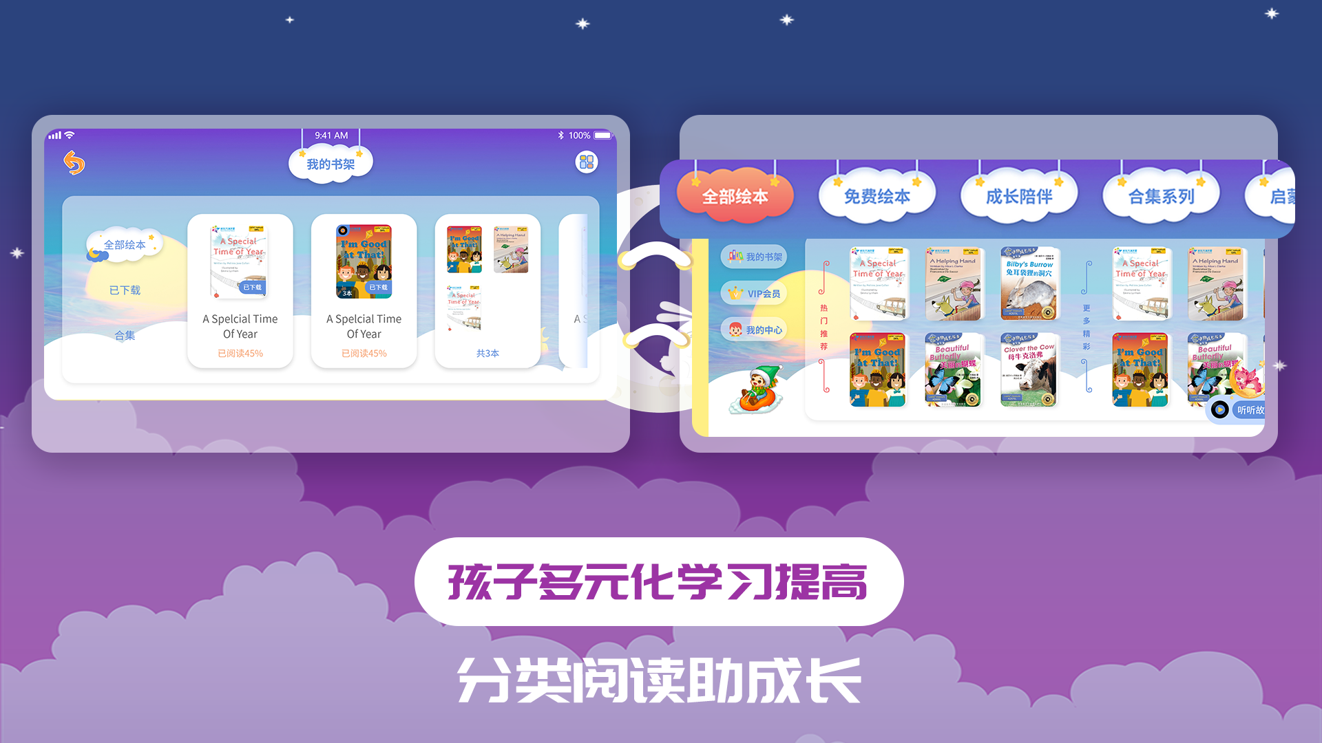 精彩截图-儿童绘本2026官方新版