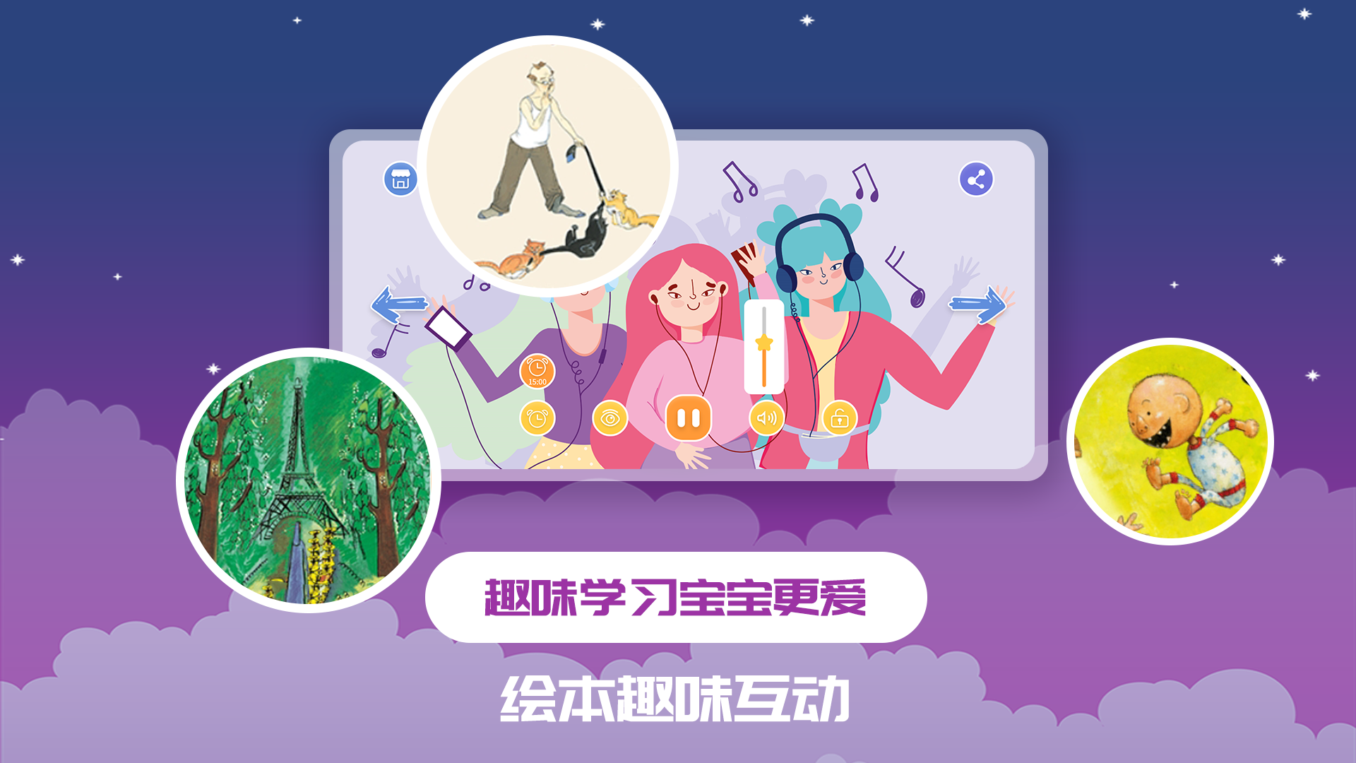 精彩截图-儿童绘本2026官方新版