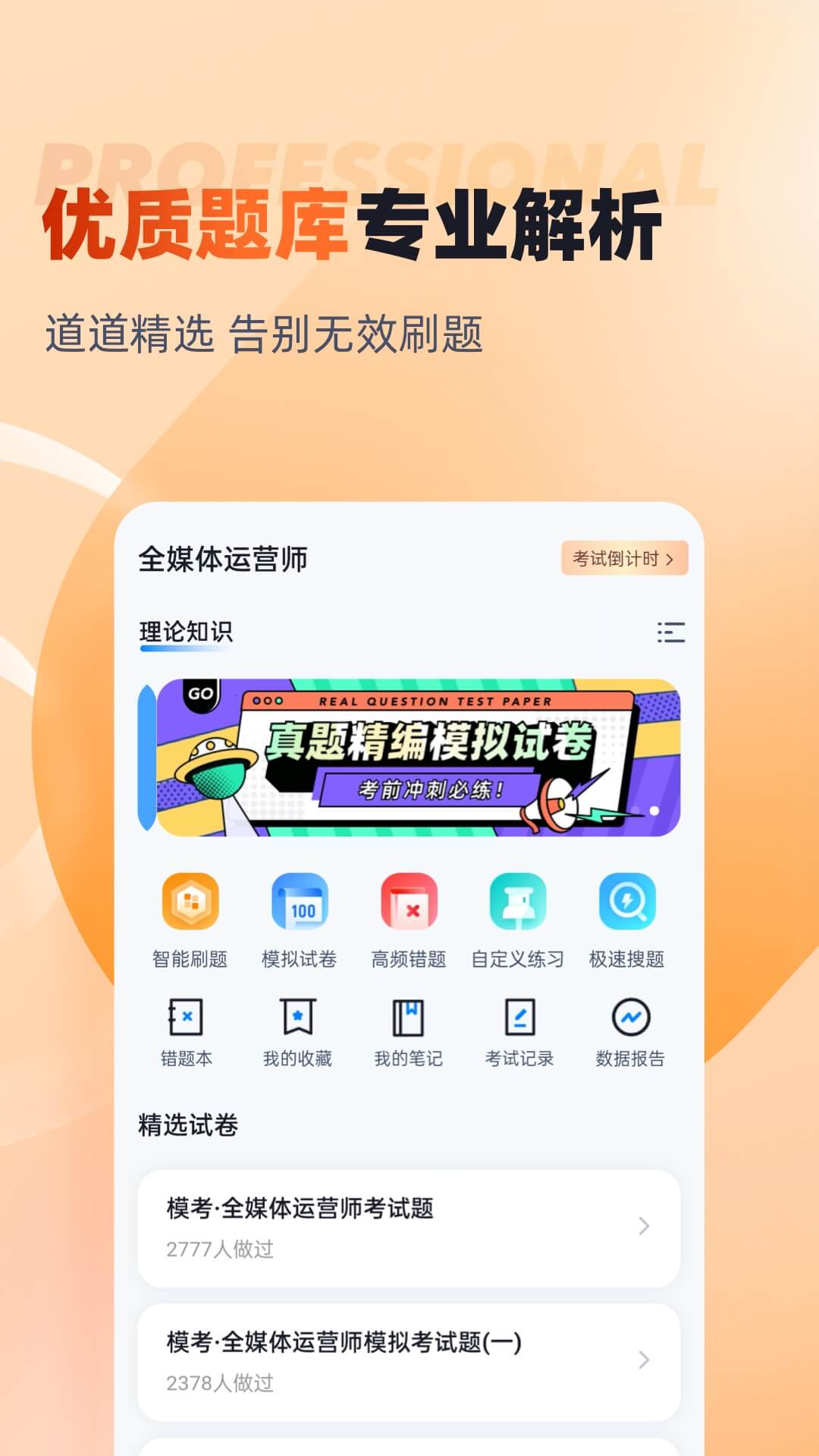 精彩截图-全媒体运营师考试聚题库2025官方新版