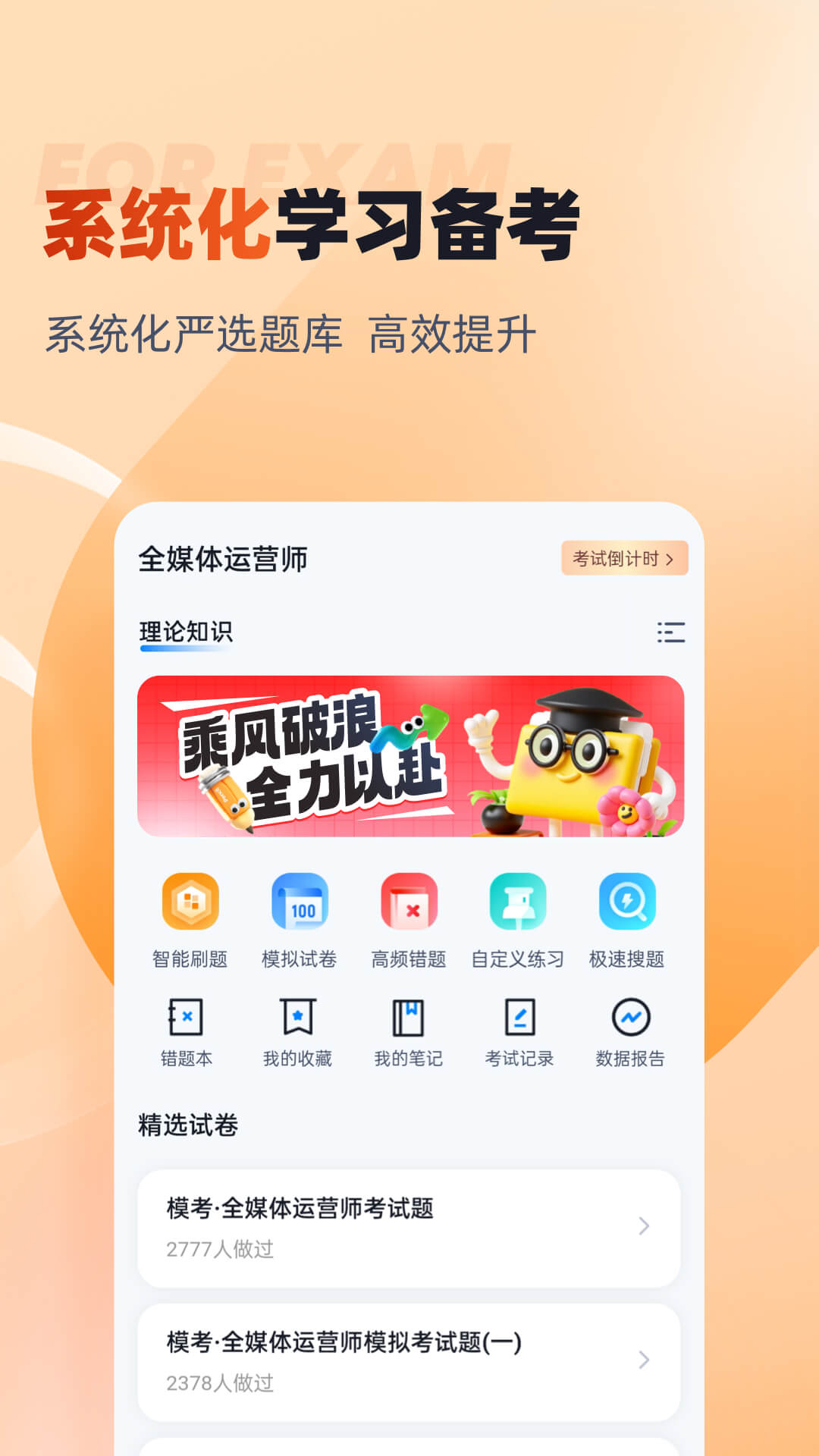 精彩截图-全媒体运营师考试聚题库2026官方新版