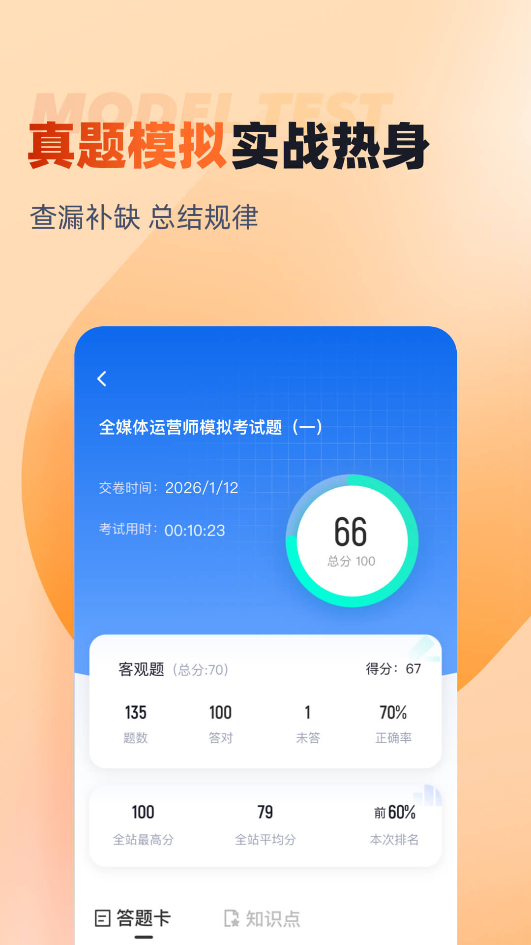 精彩截图-全媒体运营师考试聚题库2026官方新版