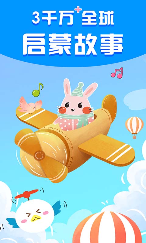 精彩截图-宝宝启蒙故事2025官方新版