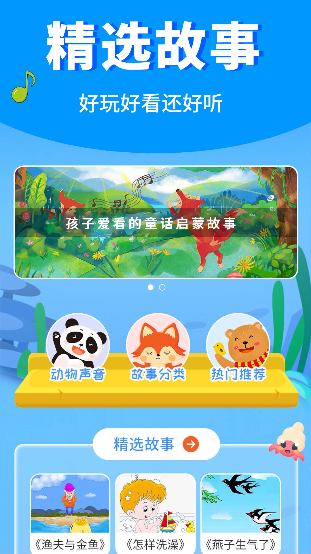 精彩截图-宝宝启蒙故事2026官方新版