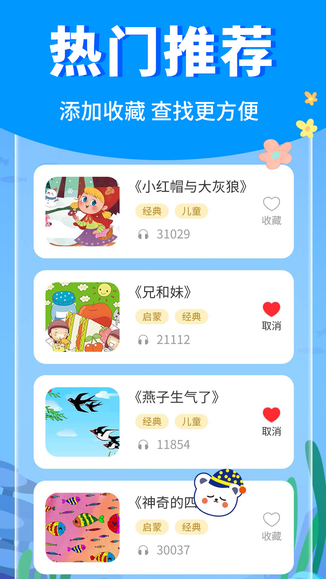 精彩截图-宝宝启蒙故事2026官方新版