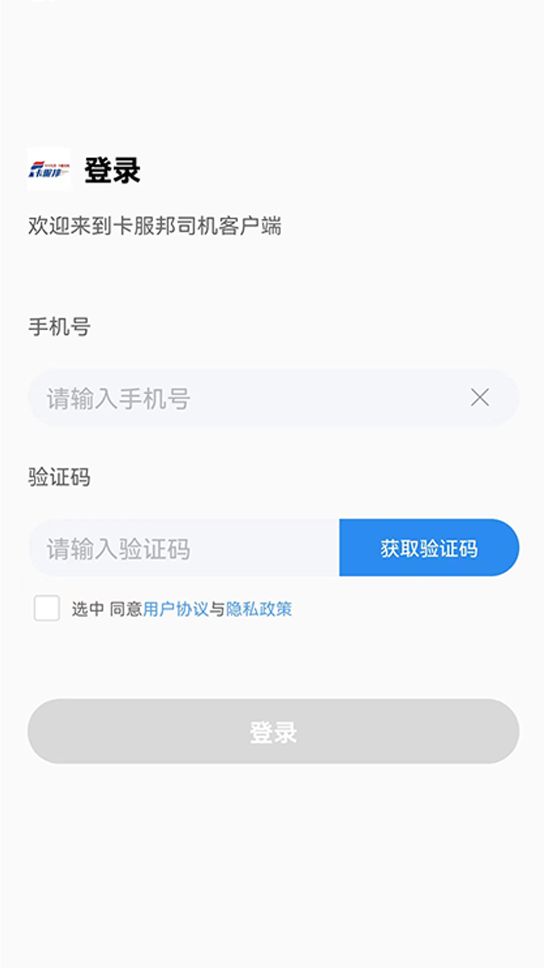 卡服邦司机移动端 截图 1