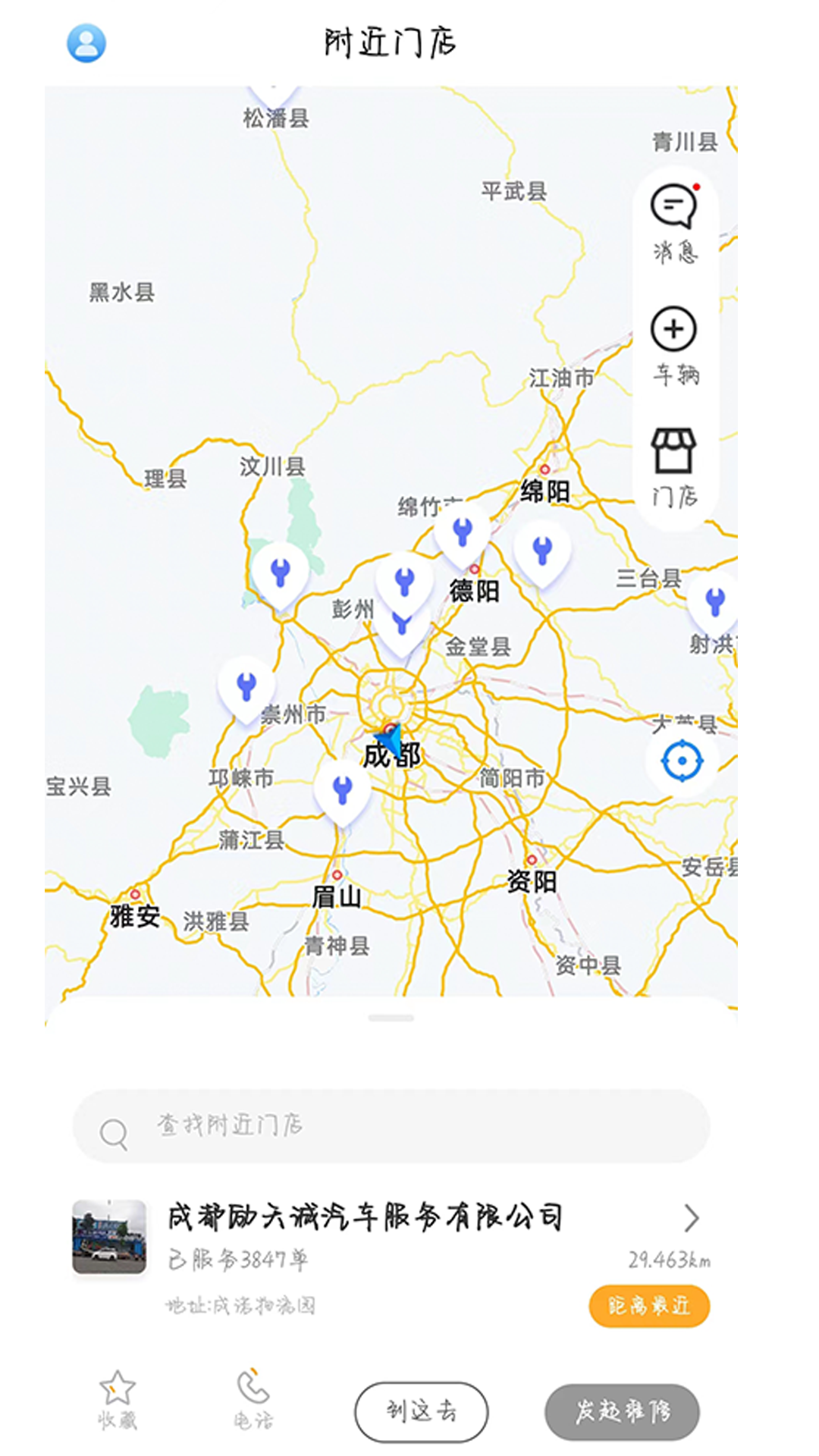 卡服邦司机移动端 截图 2