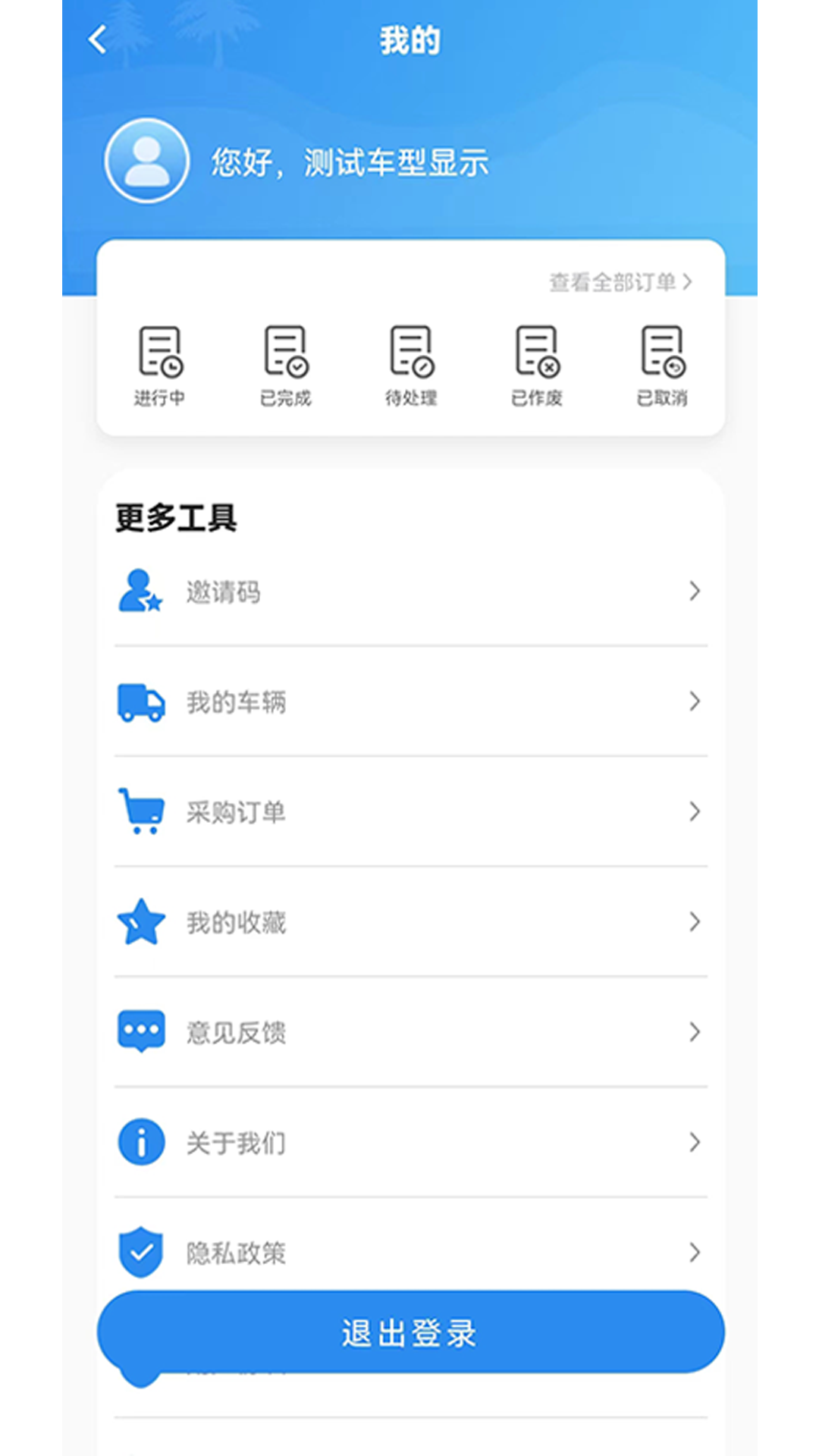 卡服邦司机移动端 截图 3