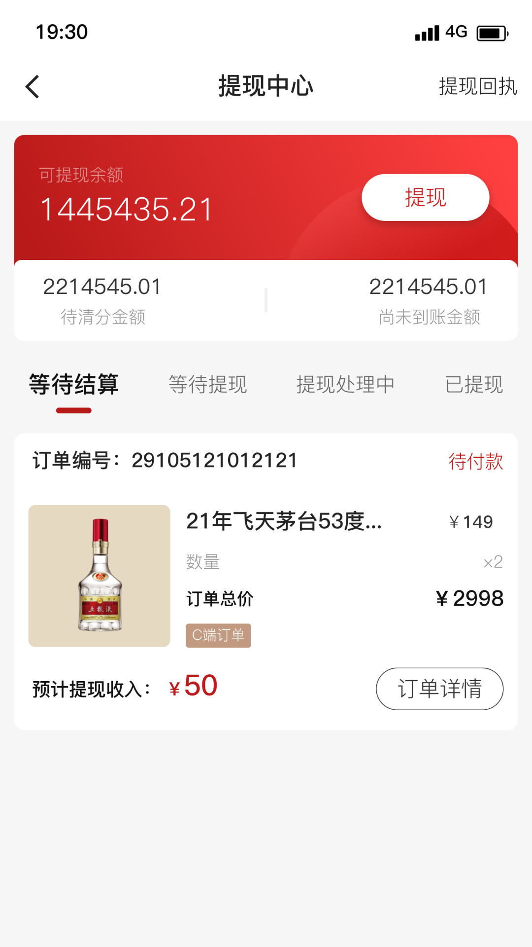 精彩截图-酒易淘供应商版2026官方新版