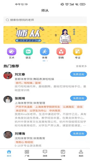 精彩截图-师从2024官方新版