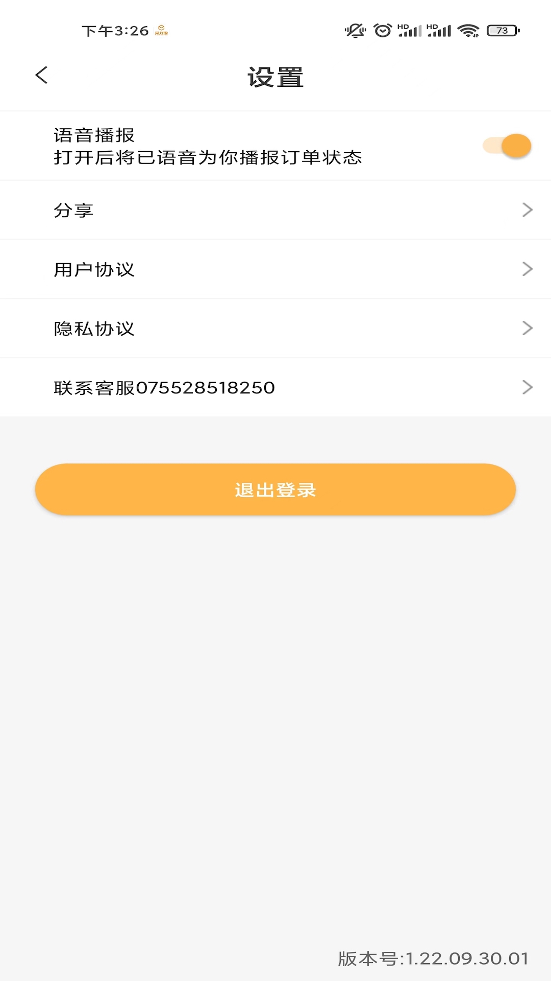 易代收司机版安卓版高清截图
