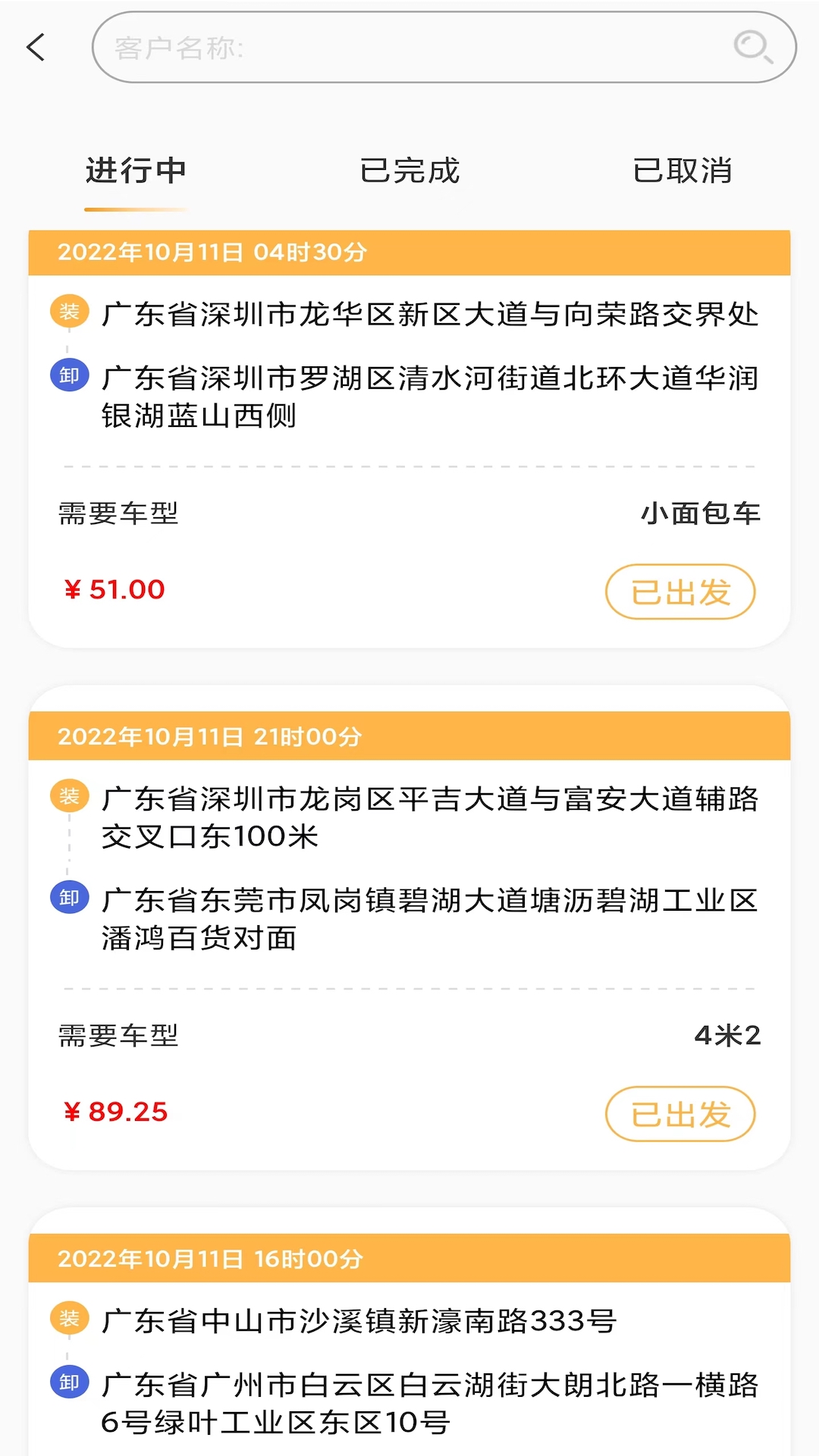 易代收司机版安卓版高清截图