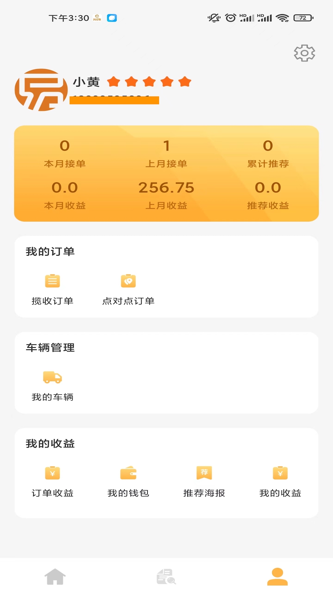 易代收司机版安卓版高清截图